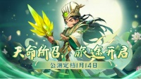 《小小幻兽录》2025年1月14日全网首发