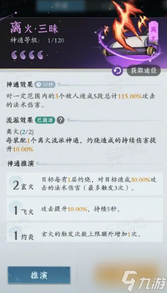 问剑长生道院神通搭配攻略