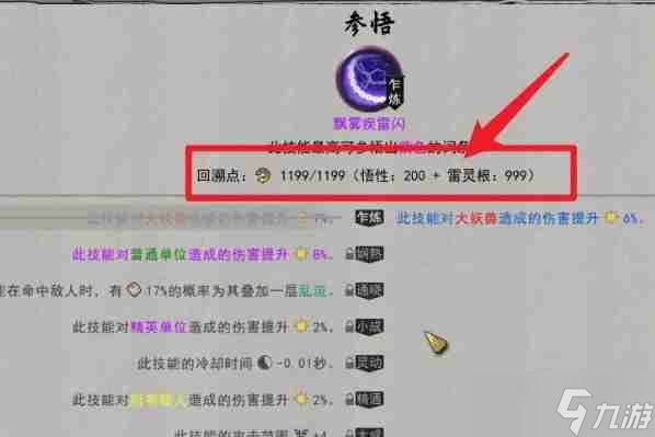 《鬼谷八荒》技能属性回溯方法一览