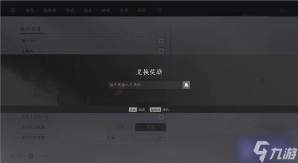 燕云十六声兑换码怎么用-燕云十六声使用兑换码方式介绍