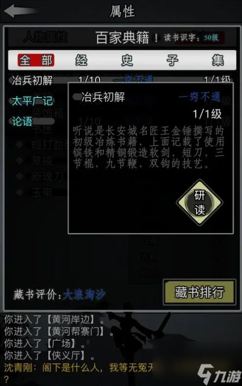 放置江湖藏锋刀法是什么