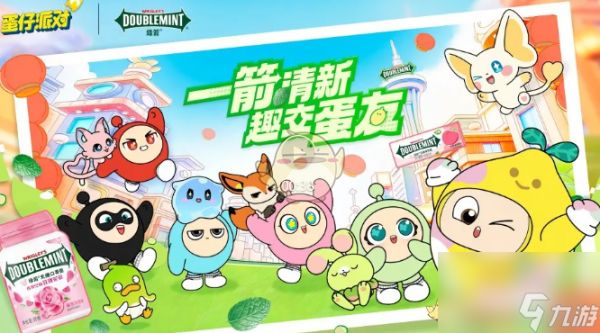 蛋仔派对绿箭口香糖联动活动时间