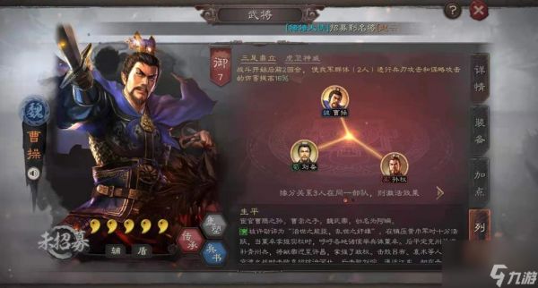 <a id='link_pop' class='keyword-tag' href='https://www.9game.cn/sgzzlb/'>三国志战略版</a>曹操怎么样