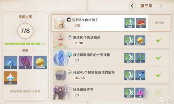 <a id='link_pop' class='keyword-tag' href='https://www.9game.cn/yuanshen/'>原神</a>里如何加工食物