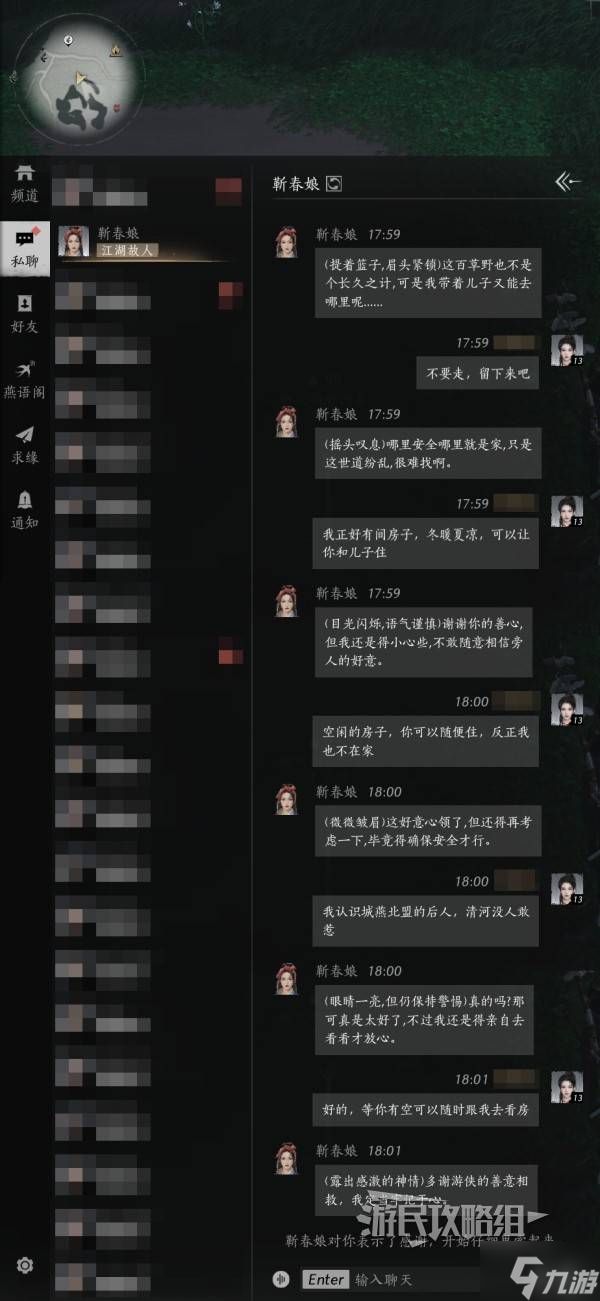 《燕云十六声》靳春娘好感度聊天攻略 靳春娘怎么结交