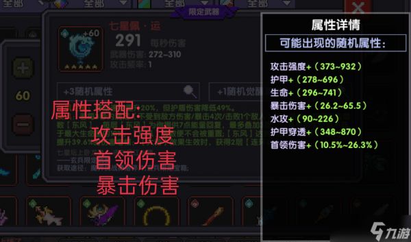 我的勇者新手入门——武器篇