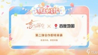 恋与深空联动活动预告 恋与深空全新合作前瞻揭晓