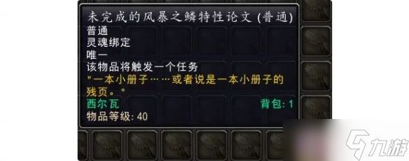 《魔兽世界》老妈的剥皮小刀玩具获取方法介绍