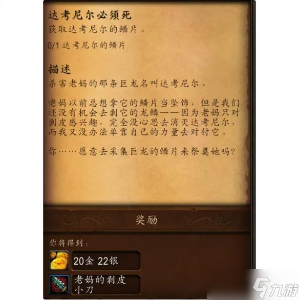 《魔兽世界》老妈的剥皮小刀玩具获取方法介绍