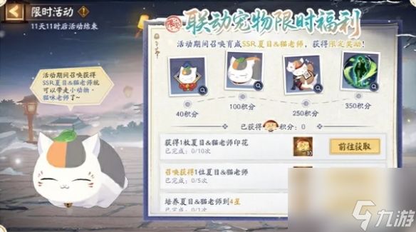 阴阳师夏目怎么获得