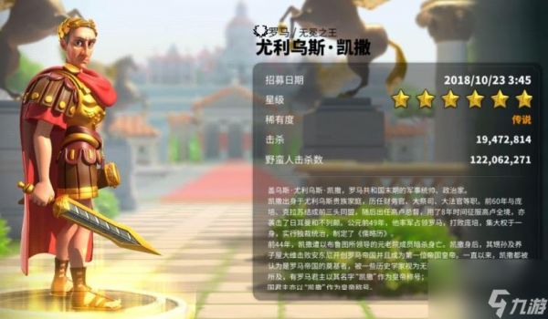 <a id='link_pop' class='keyword-tag' href='https://www.9game.cn/wgjx/'>万国觉醒</a>凯撒怎么样