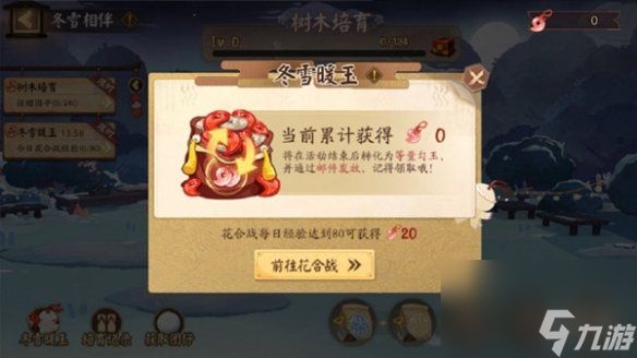 阴阳师冬雪相伴玩法攻略