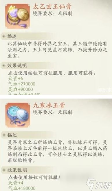 凡人修仙传人界篇天姿丹怎么用的