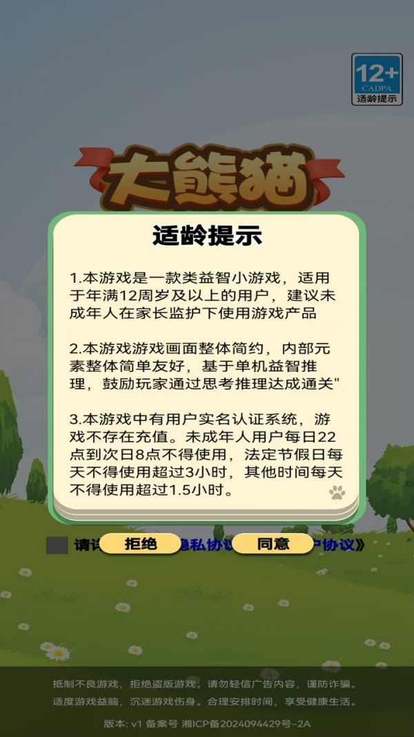 大熊猫什么时候出 公测上线时间预告