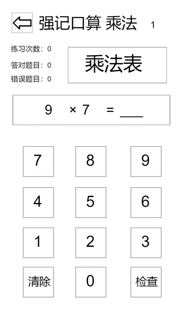 强记口算好玩吗 强记口算玩法简介