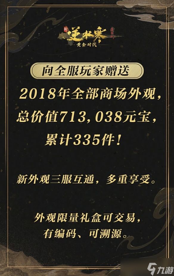 处处是黄金、操作不设限的自由江湖，好像真被新逆水寒给做出来了？