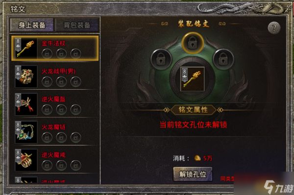 《<a id='link_pop' class='keyword-tag' href='https://www.9game.cn/yuanshichuanqi/'>原始传奇</a>》装备铭文玩法