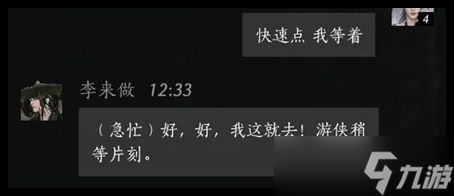 燕云十六声李来做对话怎么选