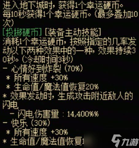 《DNF》魔法师全传世武器特性解析