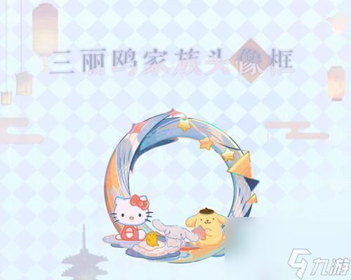 阴阳师三丽鸥联动活动揭秘（逐一解析联动活动任务）