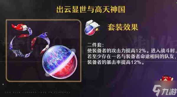 崩坏星穹铁道黄泉遗器怎么选择-崩坏星穹铁道黄泉遗器最佳推荐