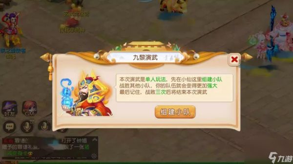 <a id='link_pop' class='keyword-tag' href='https://www.9game.cn/menghuanxiyou/'>梦幻西游手游</a>九黎演武怎么玩