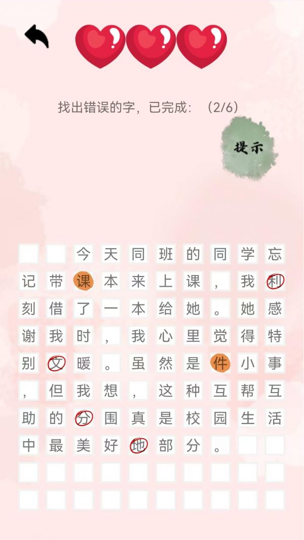 错字来寻找好玩吗 错字来寻找玩法简介