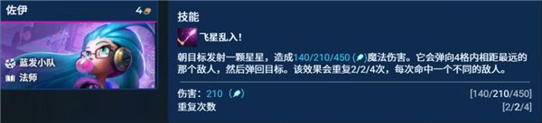 金铲铲之战S13八法佐伊阵容推荐-八法佐伊阵容配队