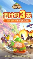 《果宝无双》新区花果山开放倒计时3天！