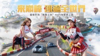 《巅峰极速》是要将全国山河都“搬”进游戏？！