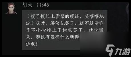 燕云十六声胡大好感度对话选择攻略