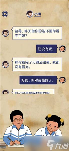 《王蓝莓的幸福生活》校园篇2-19图文通关攻略