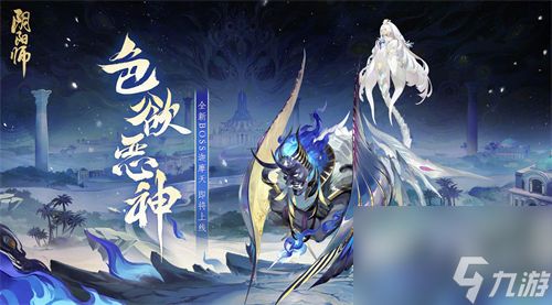 阴阳师新BOSS迦摩天怎么打 阴阳师新BOSS迦摩天打法攻略