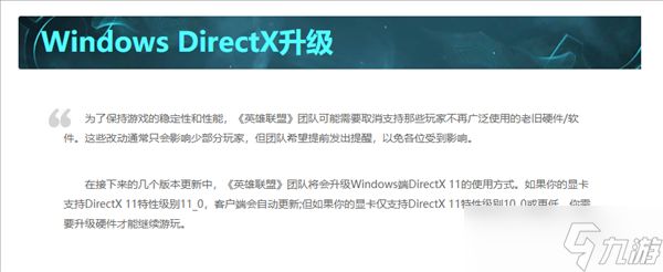 英雄联盟国服将正式弃用 DirectX 9，玩家无需升级硬件就能继续玩游戏