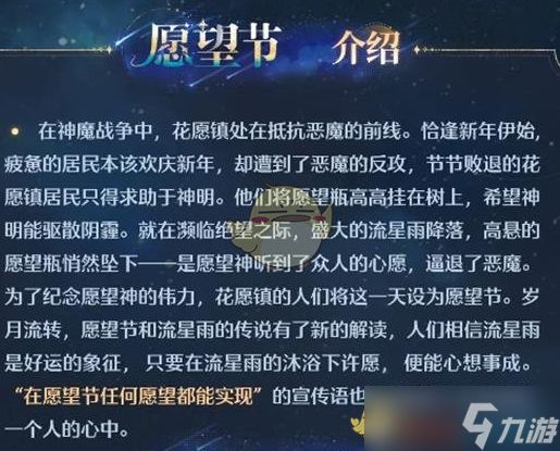 《无限暖暖》流星季见闻任务介绍