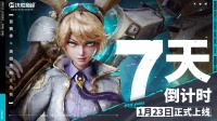 《决胜巅峰》上线倒计时福利“中转站”！