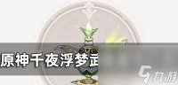 《原神玛海菈的水色新武器获取方法大揭秘》 探索神秘洞窟