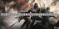 《三角洲行动》S3焰火赛季3×3安全箱收集者上交物品介绍