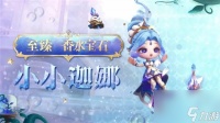 金铲铲之战至臻香水宝石小小迦娜多少钱 金铲铲之战至臻香水宝石小小迦娜价格介绍