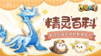 种瓜得瓜 种豆得豆！农场精灵1月24日上线