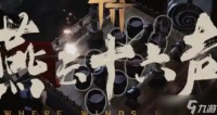 燕云十六声老人的包裹怎么获取-老人的包裹获取方法
