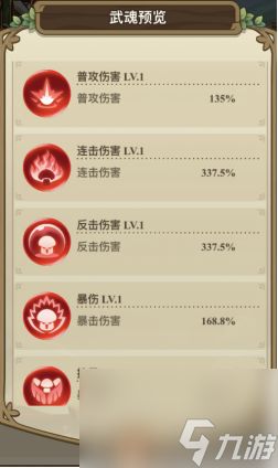 冒险大作战武魂属性选择