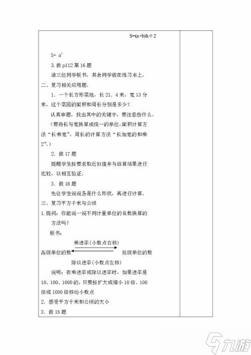 cf5号活动教案,初中数学优秀教案