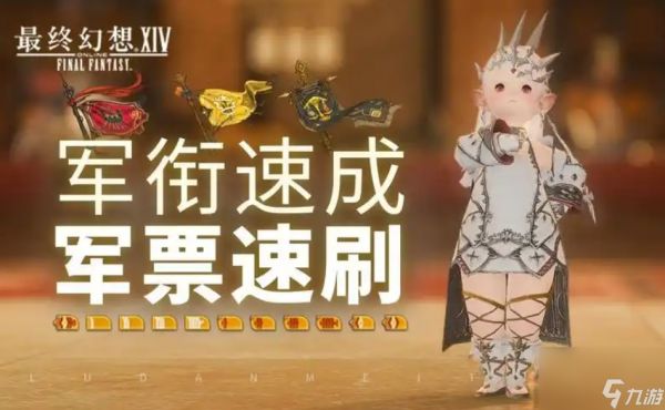 ff14军票怎么刷