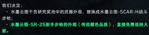 《三角洲行动》水墨云图SR25免费领取方法介绍