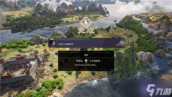 真三国无双起源七星廓落带在哪里-寻找七星廓落带委托任务完成流程