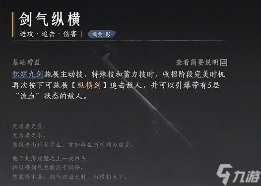 燕云十六声鸣金影流派心法怎么选-鸣金影流派心法搭配推荐