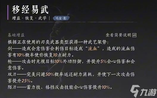 燕云十六声鸣金影流派心法怎么选-鸣金影流派心法搭配推荐