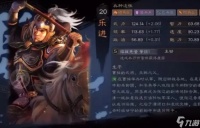 三国志战略版乐进值得培养吗 三国志战略版攻略介绍