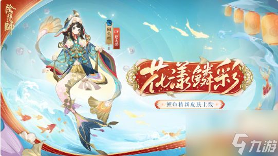 阴阳师溯问鲤踪怎么玩